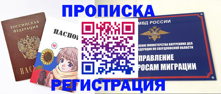 прописка для кредита в Зиме