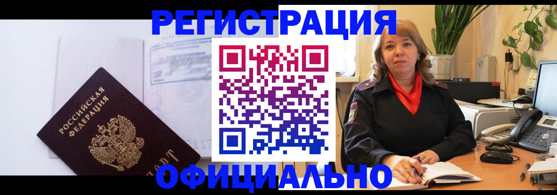 временная регистрация в Зиме