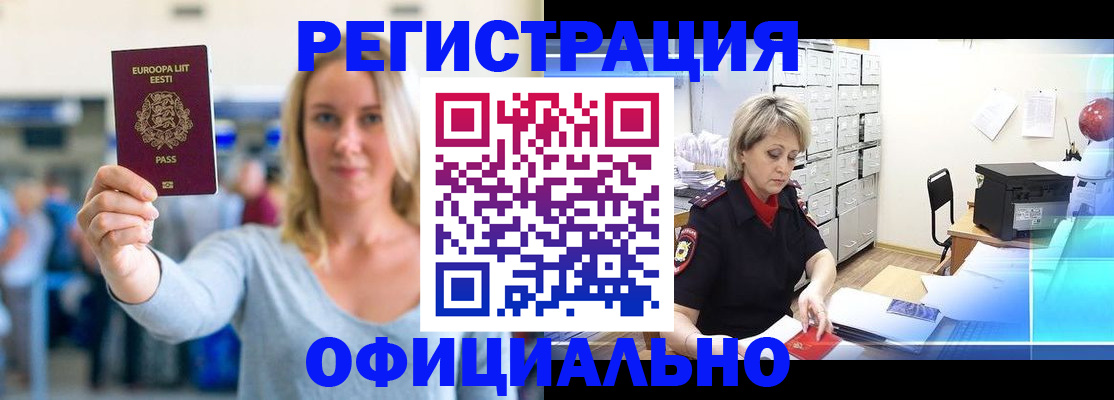 временная регистрация поиск в Зиме