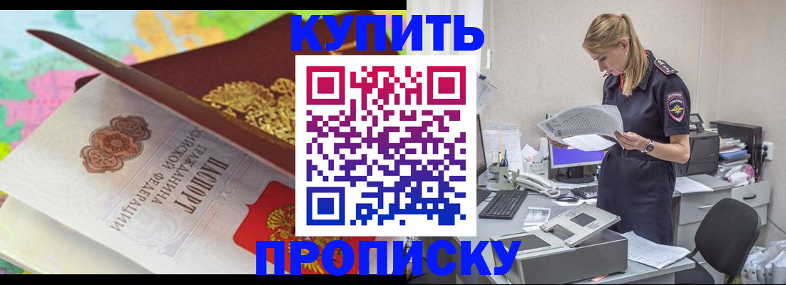 прописка в квартире в Зиме