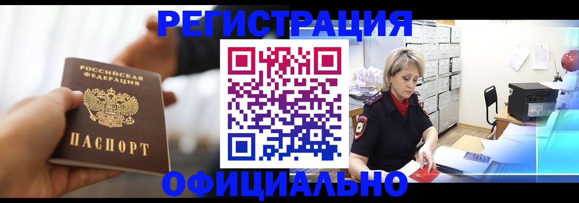 прописка гарантия в Зиме