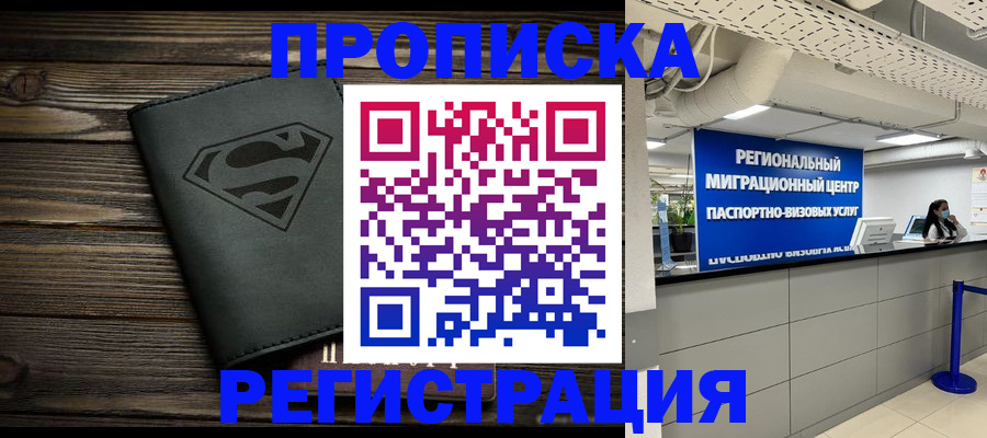временная регистрация недорого в Зиме