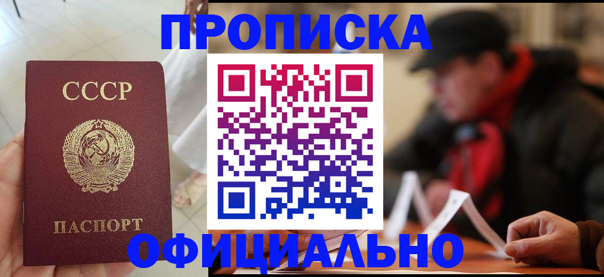 временная регистрация для школы в Зиме