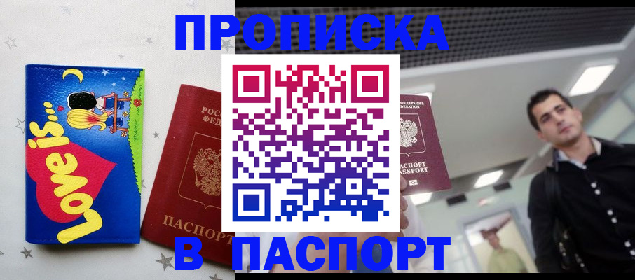 прописка для военкомата в Зиме