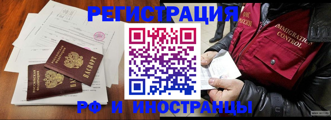 прописка иностранных граждан в Зиме